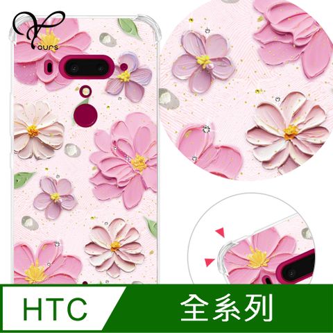 YOURS HTC 全系列 奧地利彩鑽防摔手機殼-奶油花(U24Pro/U23Pro/U23/Desire22Pro/Desire21Pro/U12+/U11+/U11