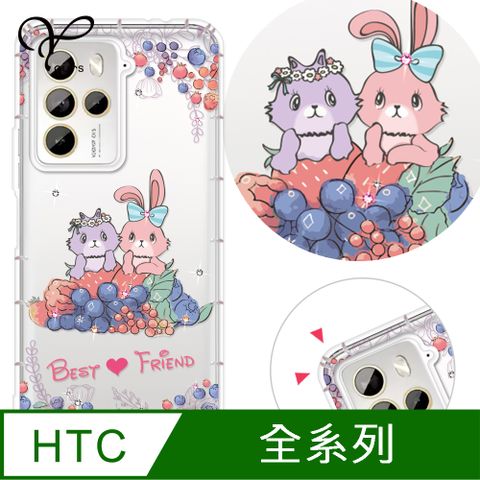 YOURS HTC 全系列 奧地利彩鑽防摔手機殼-莓眉(U24Pro/U23Pro/U23/Desire22Pro/Desire21Pro/U12+/U11+/U11