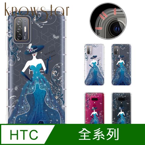 KnowStar HTC 全系列 奧地利彩鑽防摔手機殼-拉米亞(U24Pro/U23Pro/U23/Desire22Pro/Desire21Pro/U12+/U11+/U11