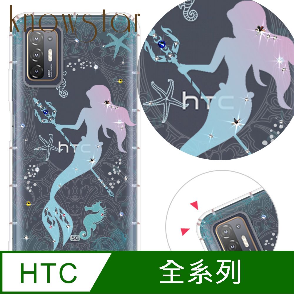 KnowStar HTC 全系列 奧地利彩鑽防摔手機殼-美人魚