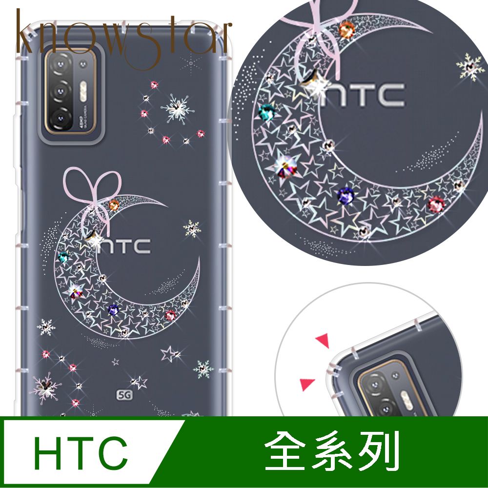 KnowStar HTC 全系列 奧地利彩鑽防摔手機殼-耀月