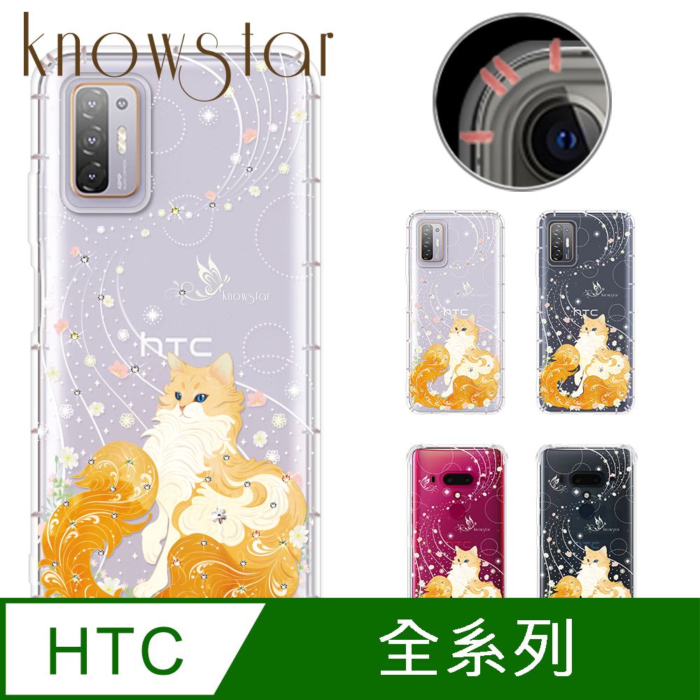 KnowStar HTC 全系列 奧地利彩鑽防摔手機殼-歐若拉