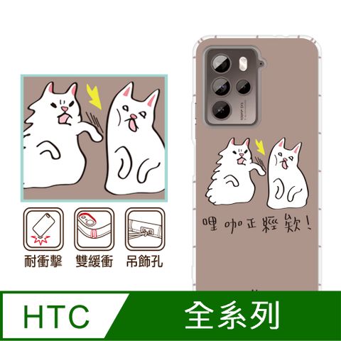 反骨創意 HTC 全系列 彩繪防摔手機殼-巴蕊(U24Pro/U23Pro/U23/Desire22Pro/Desire21Pro/U12+/U11+/U11