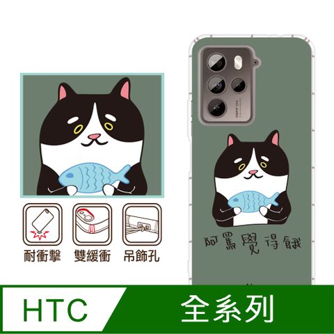 反骨創意 HTC 全系列 彩繪防摔手機殼-吃貨(U24Pro/U23Pro/U23/Desire22Pro/Desire21Pro/U12+/U11+/U11