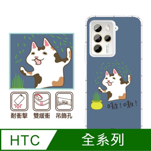 反骨創意 HTC 全系列 彩繪防摔手機殼-哈們(U24Pro/U23Pro/U23/Desire22Pro/Desire21Pro/U12+/U11+/U11