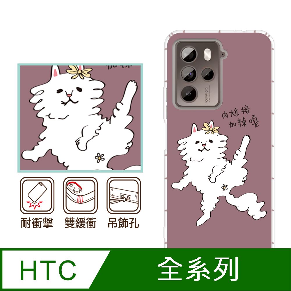 反骨創意 HTC 全系列 彩繪防摔手機殼-唉豆(U24Pro/U23Pro/U23/Desire22Pro/Desire21Pro/U12+/U11+/U11