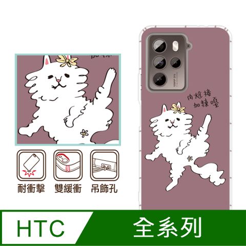 反骨創意 HTC 全系列 彩繪防摔手機殼-唉豆(U24Pro/U23Pro/U23/Desire22Pro/Desire21Pro/U12+/U11+/U11