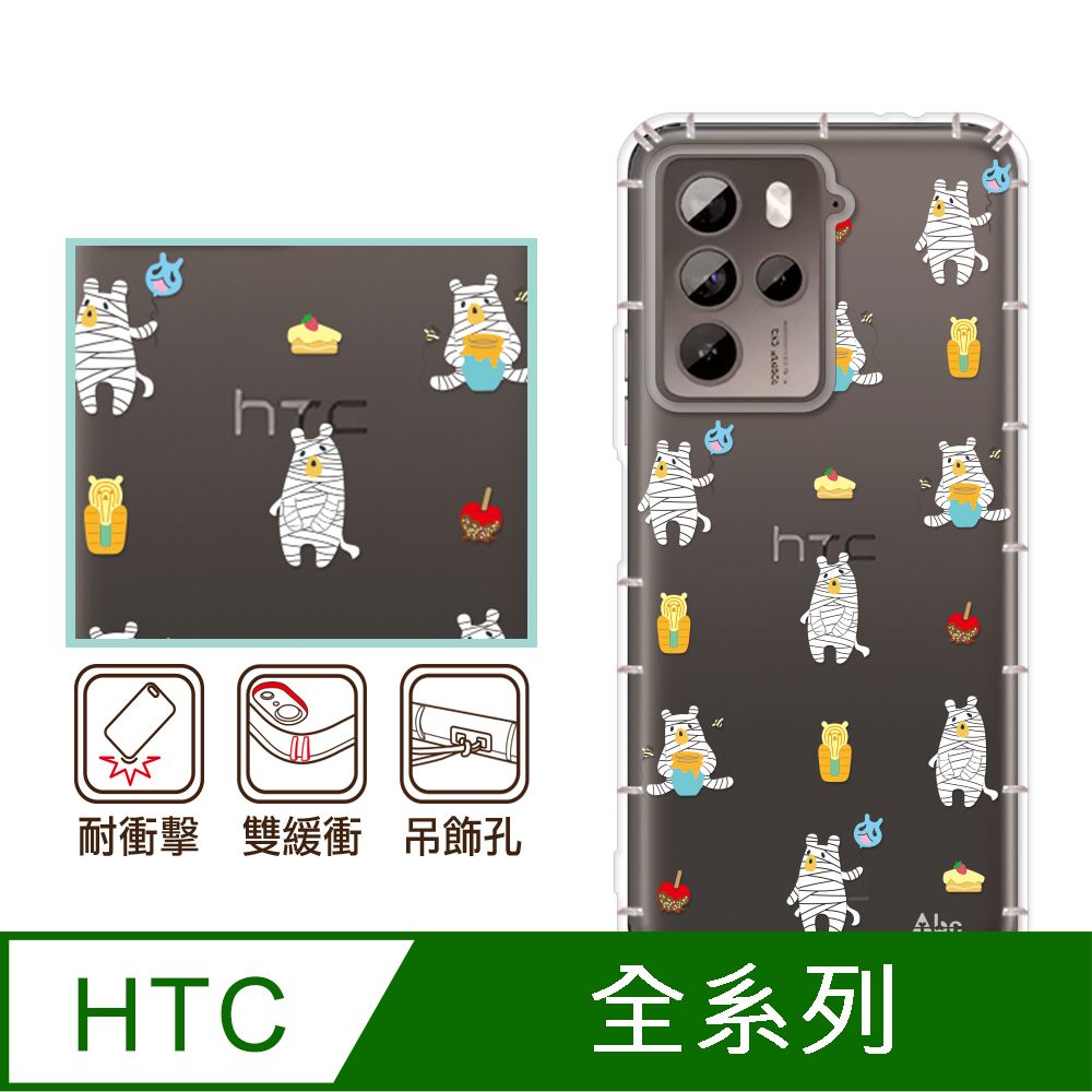 反骨創意 HTC 全系列 彩繪防摔手機殼-紗布熊