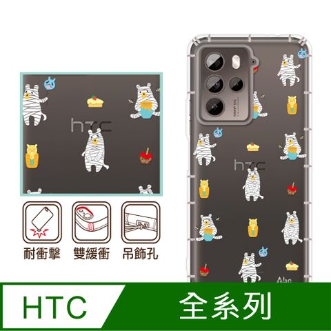 反骨創意 HTC 全系列 彩繪防摔手機殼-紗布熊(U24Pro/U23Pro/U23/Desire22Pro/Desire21Pro/U12+/U11+/U11