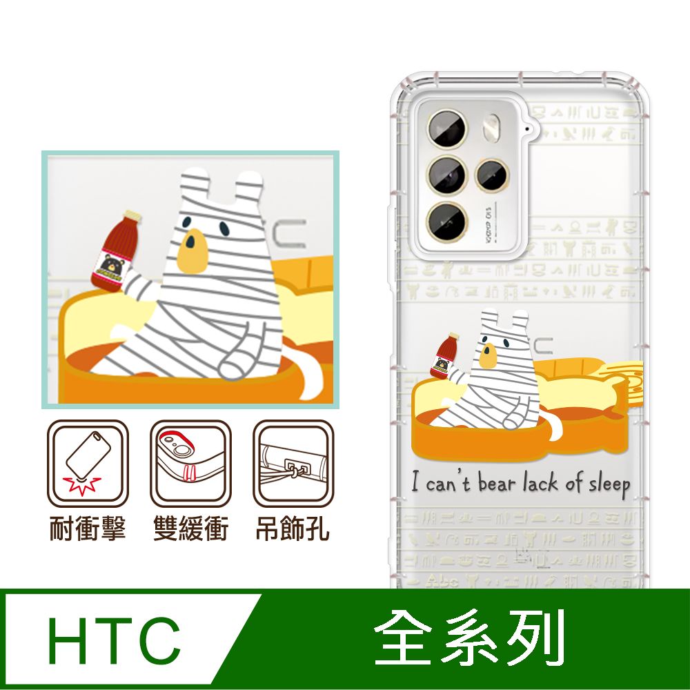 反骨創意 HTC 全系列 彩繪防摔手機殼-康貝兒