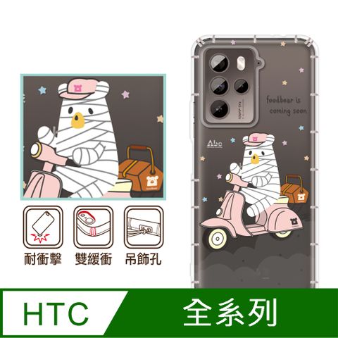 反骨創意 HTC 全系列 彩繪防摔手機殼-熊送(U24Pro/U23Pro/U23/Desire22Pro/Desire21Pro/U12+/U11+/U11