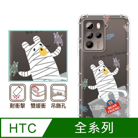 反骨創意 HTC 全系列 彩繪防摔手機殼-熊麻吉(U24Pro/U23Pro/U23/Desire22Pro/Desire21Pro/U12+/U11+/U11