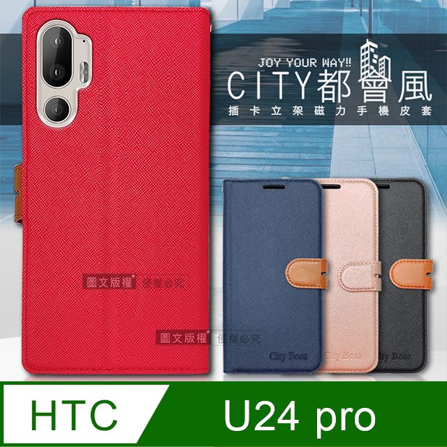 CITY BOSS CITY都會風  HTC U24 pro  插卡立架磁力手機皮套 有吊飾孔