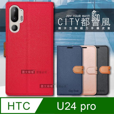 CITY BOSS CITY都會風  HTC U24 pro  插卡立架磁力手機皮套 有吊飾孔