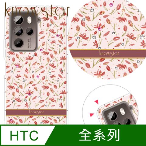 KnowStar HTC 全系列 奧地利彩鑽防摔手機殼-釉染(U24Pro/U23Pro/U23/Desire22Pro/Desire21Pro/U12+/U11+/U11