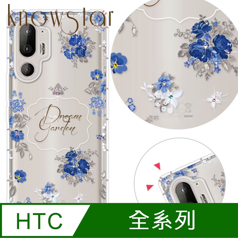 KnowStar HTC 全系列 奧地利彩鑽防摔手機殼-夢想花園