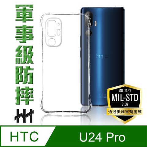 HTC 宏達電 U24 Pro -6.8吋-軍規防摔手機殼系列