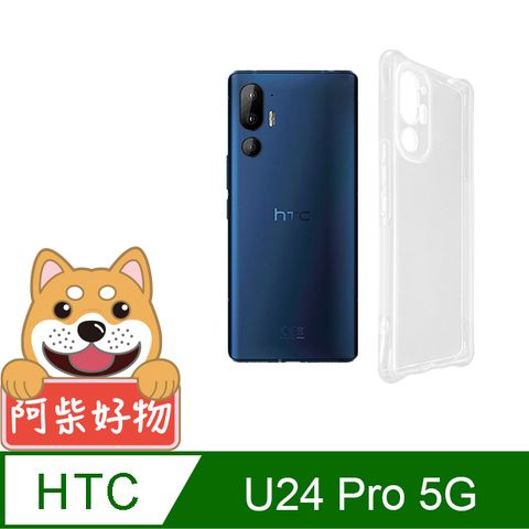 阿柴好物 HTC U24 Pro 5G 防摔氣墊保護殼(精密挖孔版)