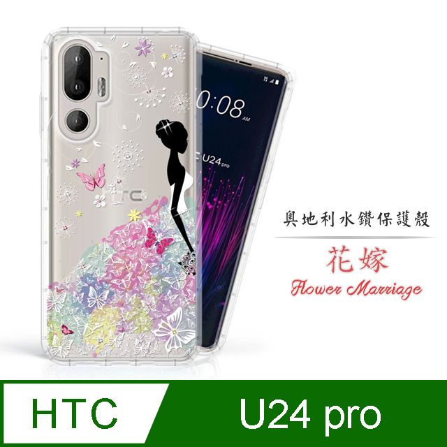 Meteor  HTC U24 pro奧地利水鑽彩繪手機殼 - 花嫁