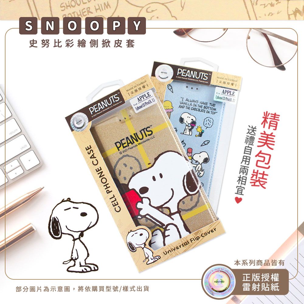 SNOOPY 史努比 HTC U24 Pro 彩繪可站立皮套(最愛冰淇淋)