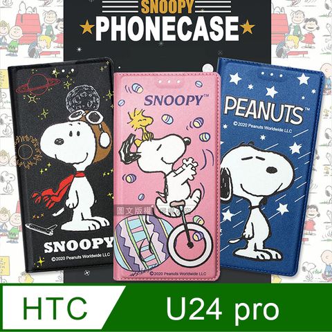 SNOOPY 史努比 授權正版 HTC U24 pro 金沙灘彩繪磁力手機皮套