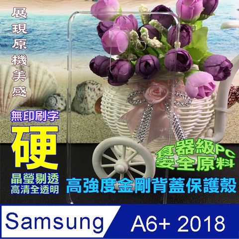 Samsung Galaxy A6 Plus (2018) 高強度金剛背蓋保護殼-高清全透明