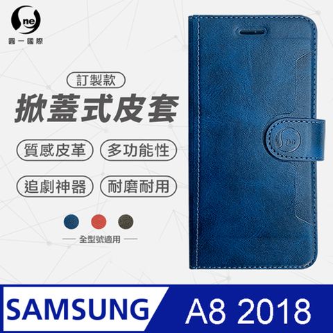 Samsung A8 2018 小牛紋掀蓋式皮套 皮革保護套 皮革側掀手機套 多色可選