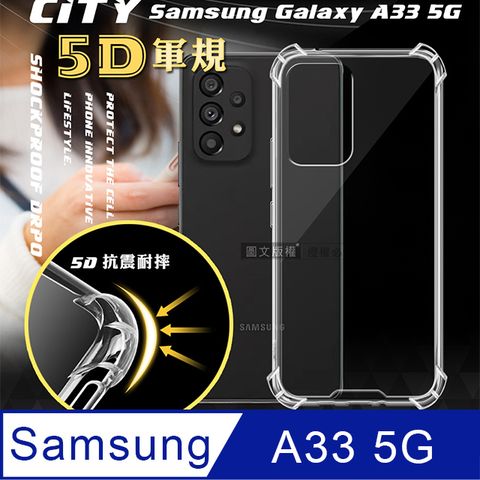 Samsung 三星 CITY戰車系列    Galaxy A33 5G