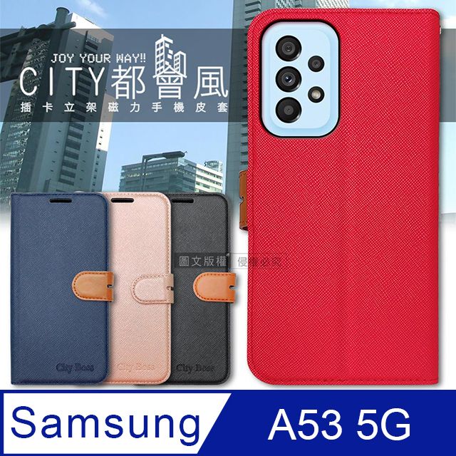  CITY都會風 三星 Samsung Galaxy A53 5G 插卡立架磁力手機皮套 有吊飾孔