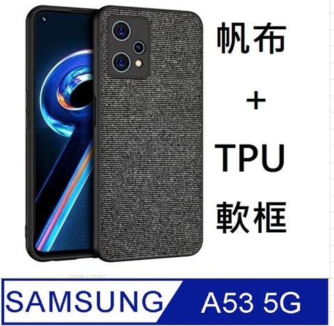 Samsung 三星 Galaxy A53 5G 帆布背蓋+TPU軟邊框手機殼 保護殼 保護套