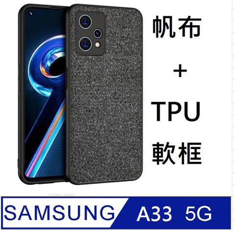 Samsung 三星 Galaxy A33 5G 帆布背蓋+TPU軟邊框手機殼 保護殼 保護套