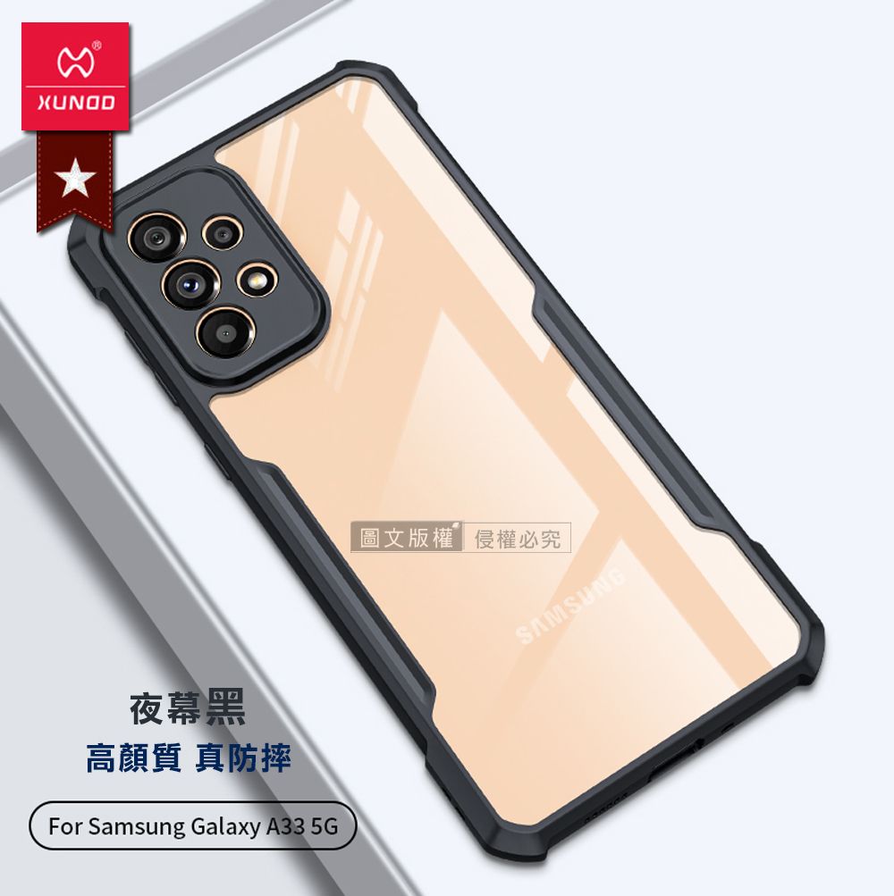 XUNOD夜幕黑高顏質 真防摔For Samsung Galaxy A33 5G圖文版權侵權必究SAMSUNG