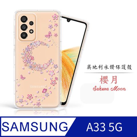 Meteor Samsung Galaxy A33 5G 奧地利水鑽彩繪手機殼 - 櫻月