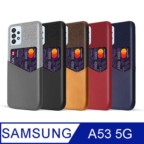Samsung Galaxy A53 5G拼布皮革插卡手機殼(5色)★皮革拼接 簡約質感➤手感絕佳 耐刮耐髒