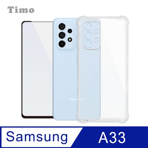 Samsung 三星 【Timo】 Galaxy A33 5G 四角防摔透明保護殼+螢幕玻璃保護貼膜