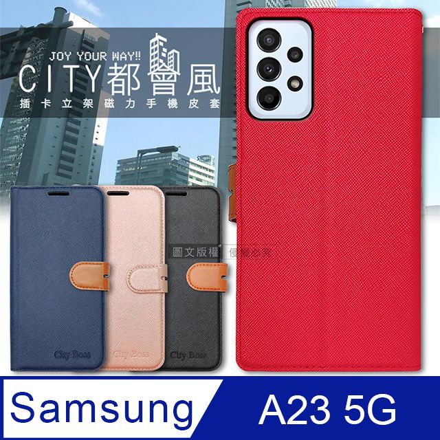  CITY都會風 三星 Samsung Galaxy A23 5G 插卡立架磁力手機皮套 有吊飾孔