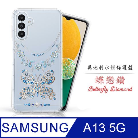 T.G Meteor Samsung Galaxy A13 5G 奧地利水鑽彩繪手機殼 - 蝶戀鑽