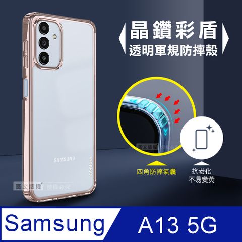 CITY晶鑽彩盾 三星 Samsung Galaxy A13 5G 抗發黃透明殼 氣囊軍規防摔殼 手機殼(玫瑰金)