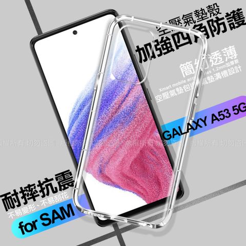 X mart Xmart for Samsung 三星 A53 5G 加強四角防護防摔空壓氣墊殼