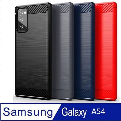 超值★SAMSUNG Galaxy A54 防摔拉絲紋手機殼保護殼