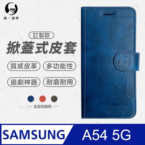 Samsung A54 5G黑/藍/紅 三色可選 小牛紋掀蓋式皮套 皮革保護套 皮革側掀手機套