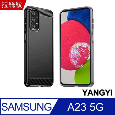 YANG YI 揚邑 SAMSUNG Galaxy A23 5G 碳纖維拉絲紋軟殼散熱防震抗摔手機殼-黑