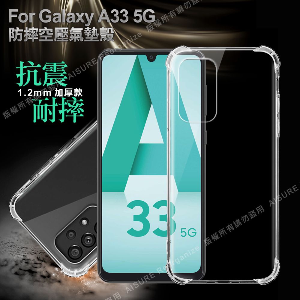 CITY BOSS  for Samsung Galaxy A33 5G 四角加厚防護防摔空壓氣墊殼