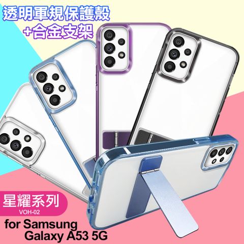 For Samsung Galaxy A53 5G 閃耀可站立透明手機保護殼