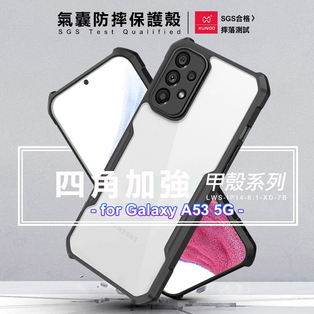 XUNDD 訊迪  甲殼系列 for Samsung Galaxy A53 5G 四角加強氣囊防摔保護殼