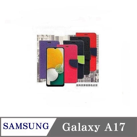 三星 Samsung Galaxy A17 5G 經典書本雙色磁釦側翻可站立皮套 手機殼 可插卡 可站立 側掀皮套