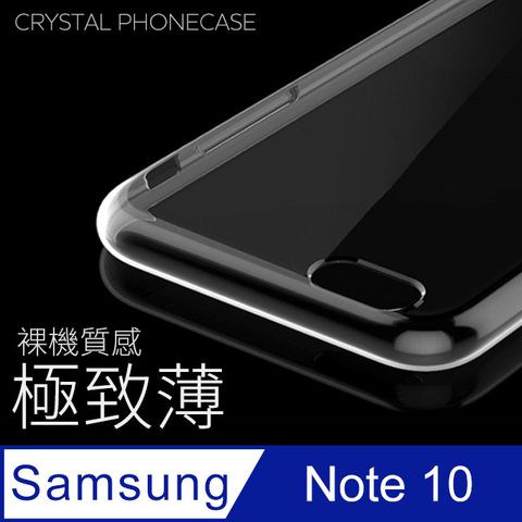 【極致薄手機殼】三星 Samsung Galaxy Note10 保護殼 手機套 軟殼 保護套輕薄，透明，仿佛隱形！