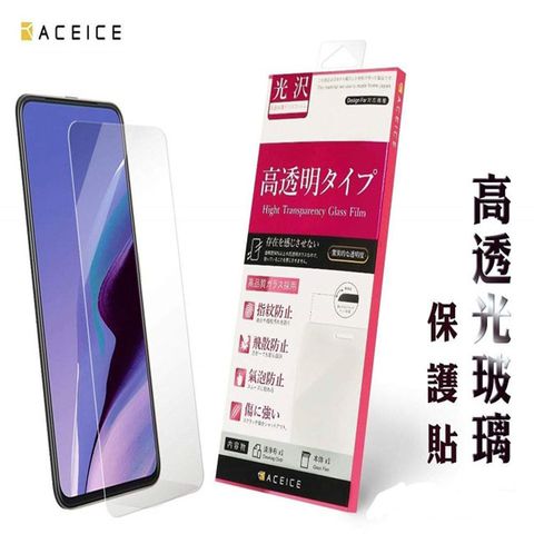 ACEICE  ASUS Zenfone 9 5G ( AI2202-1A006EU ) 5.9 吋   透明玻璃( 非滿版) 保護貼