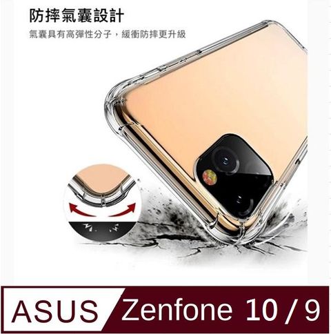 ASUS ZenFone 10 / 9 四角防摔高透明軟TPU手機殼保護殼保護套(透明色)