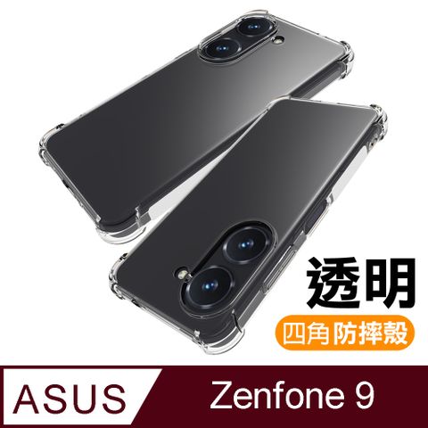 ASUS 華碩 Zenfone 9 透明加厚四角防摔氣囊手機殼 Zenfone9保護殼 Zenfone9防摔殼